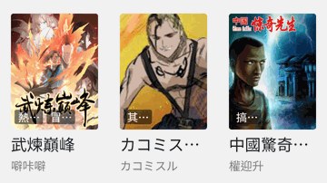 乐可漫画书架更新提醒界面